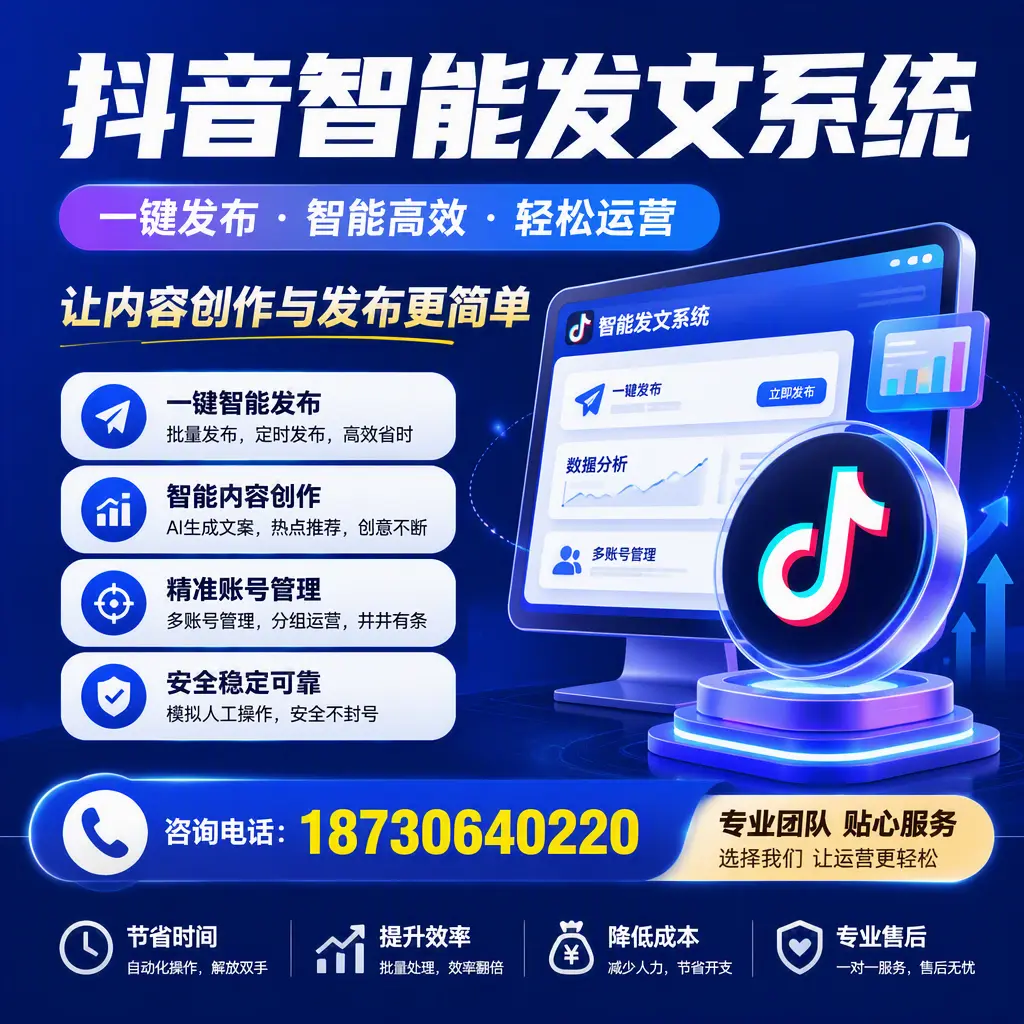 解密抖音智能发文系统:企业在 通化 的最佳应用案例