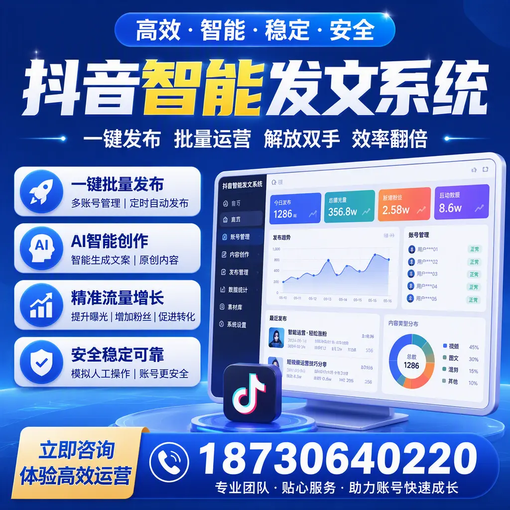 如何利用抖音智能发文系统提高您在 通化 的用户互动率