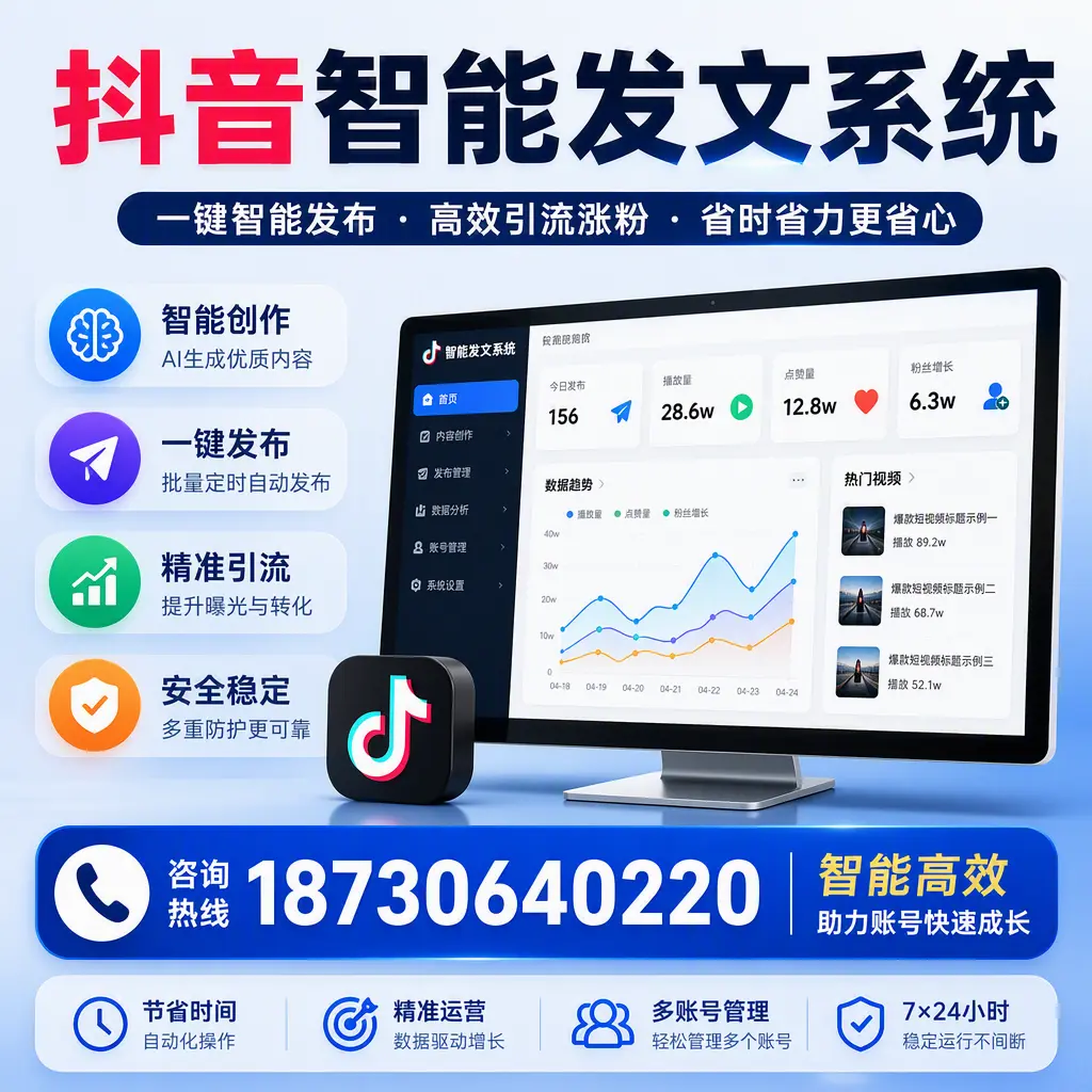 如何利用抖音智能发文系统提高您在 通化 的用户互动率